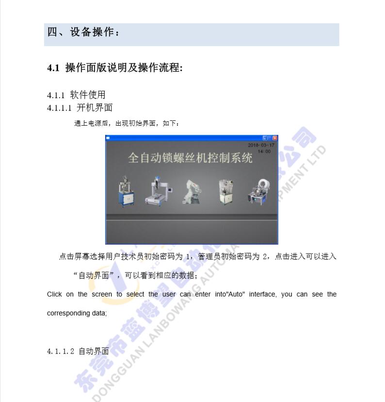 藍(lán)博望自動化