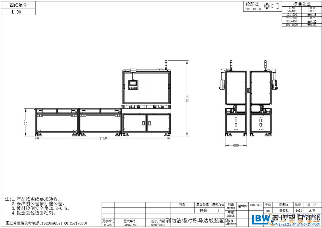 藍(lán)博望自動(dòng)化