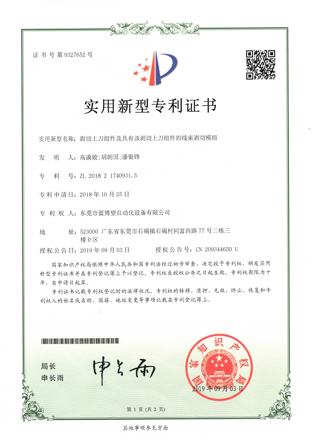 實(shí)用新型專利